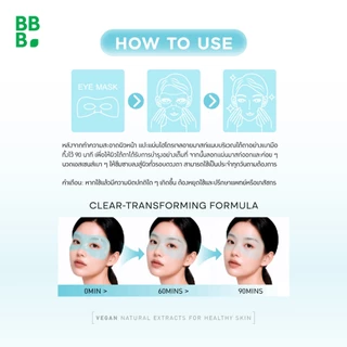 Baby Bright เมลติ้งไฮโดรเจลอายมาสก์ 15g เบบี้ไบร์ท