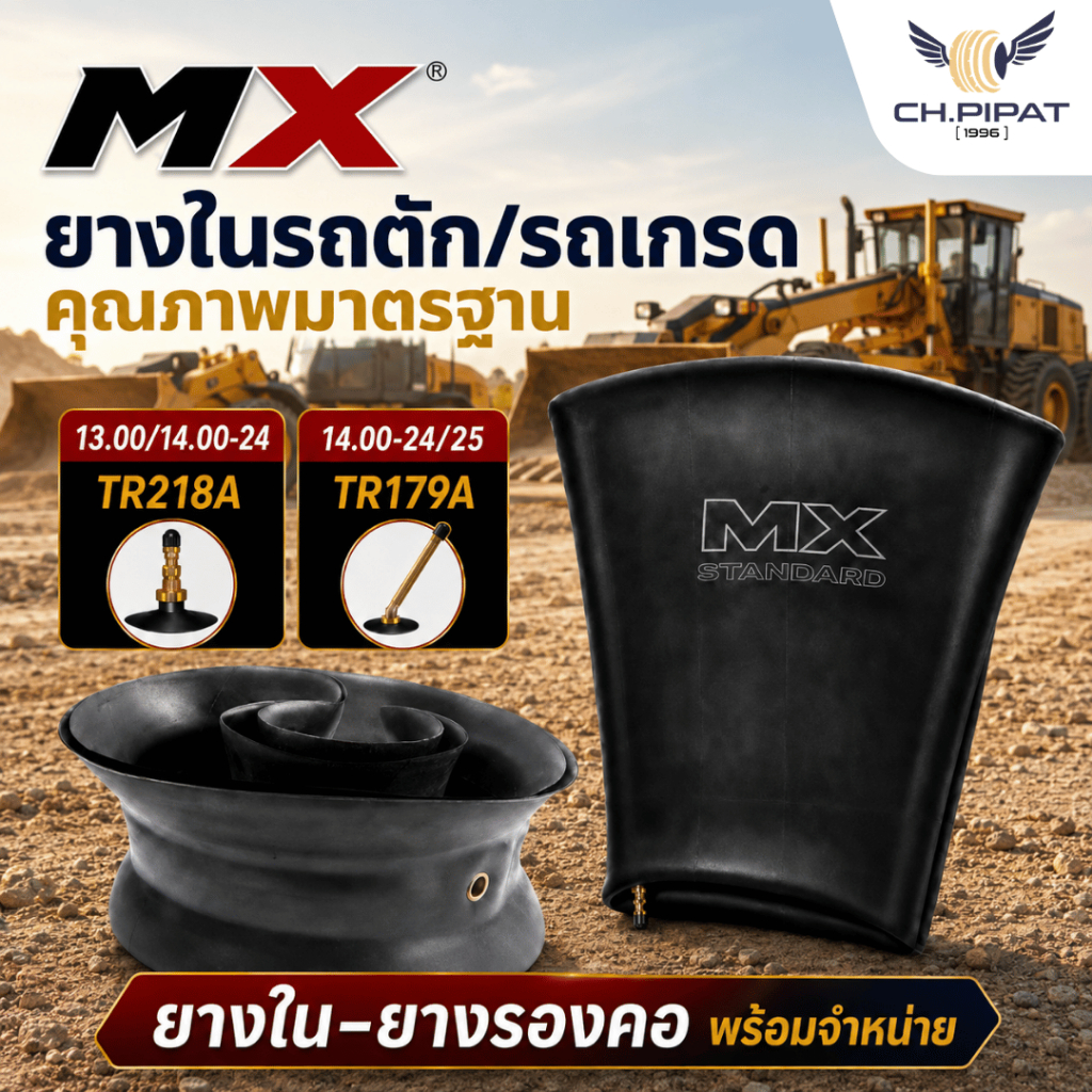 ยางในรถตัก ยางในรถเกรด MX พร้อมยางรองคอ จุ๊บ TR218A /TR179A ขอบ 24, 25 นิ้ว 13.00/14.00-24,14.00-24/