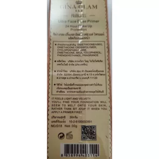 Gina Glam Princess Ultra Face Base Primer G18 ไพเมอร์เนื้อซิลิโคน 30g