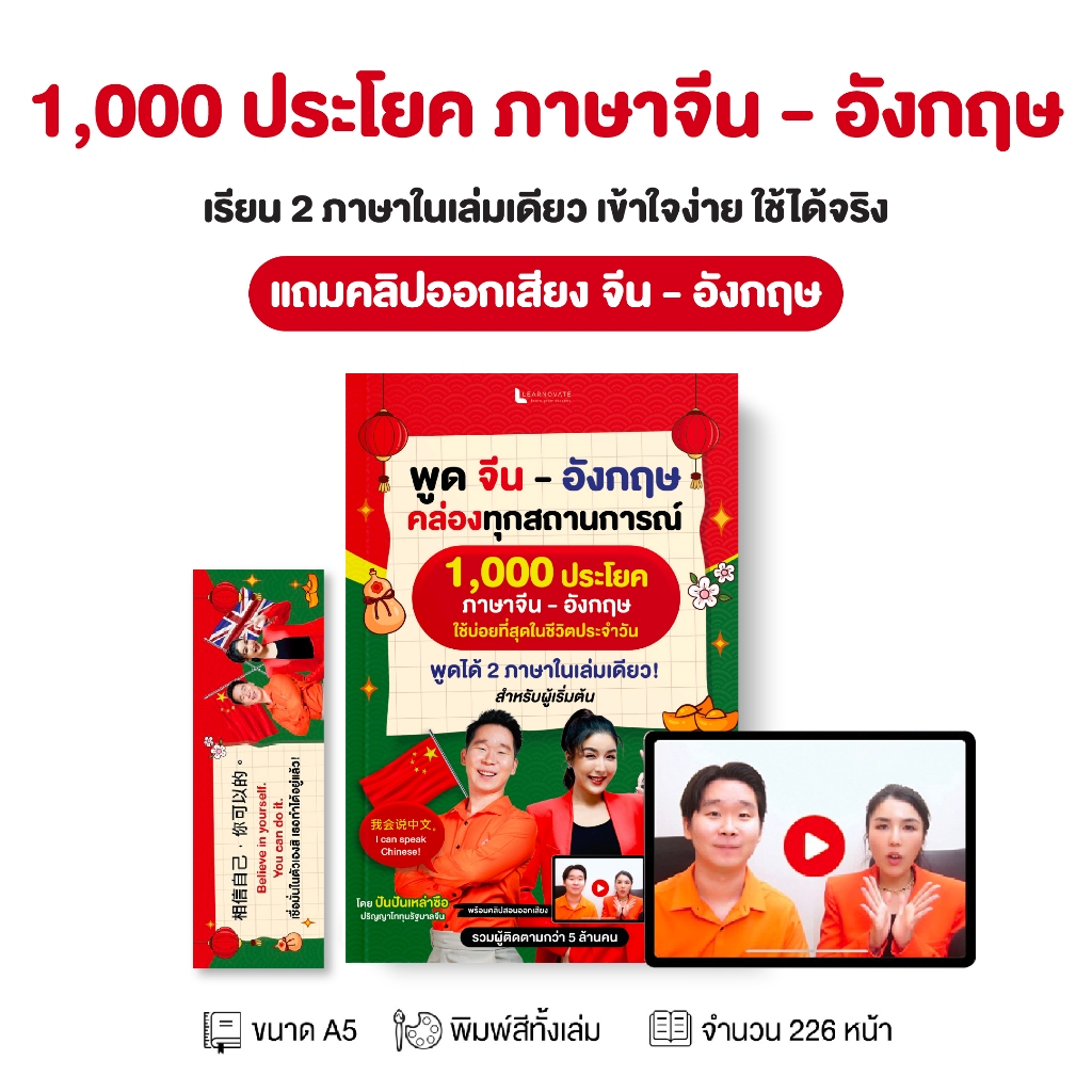 หนังสือ 1000 ประโยค ภาษาจีน - อังกฤษ สำหรับผู้เริ่มต้น พร้อม