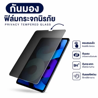 cxshop (020)ฟิล์มกระจกกันมองเต็มจอ สำหรับ iPadและTab Gen7/8/9 10.2 Air4 Pro 11.0