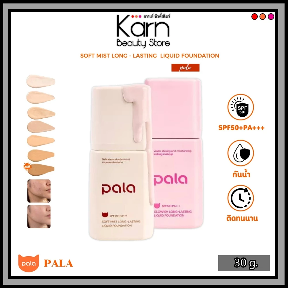 PALA Soft Mist Long-Lasting Liquid Foundation SPF50+ PA+++ รองพื้น พาลา ซอฟท์ มิสท์ ลอง-ลาสติ้ง ลิควิด ฟาวน์เดชั่น 30 g.