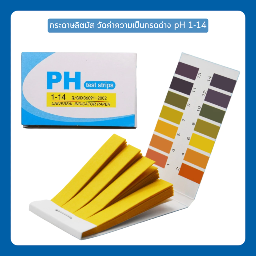 กระดาษลิตมัส วัดค่าความเป็นกรดด่าง pH 1-14 Litmus Paper 1 เล่ม มี 80 แผ่น (ราคาต่อ 1 เล่ม)