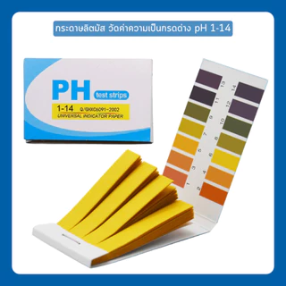 กระดาษลิตมัส วัดค่าความเป็นกรดด่าง pH 1-14 Litmus Paper 1 เล่ม มี 80 แผ่น (ราคาต่อ 1 เล่ม)
