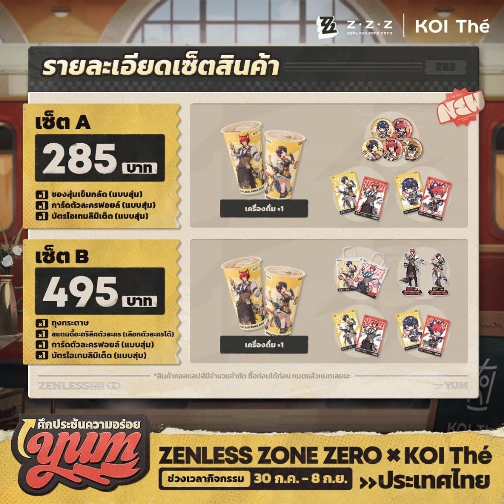 รับหิ้ว KOI The x ZenlessZoneZero (ZZZ)