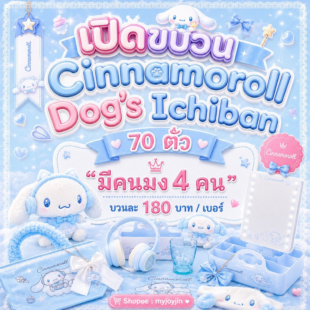 👑 จอนอจอ : Cinnamon Dog's Ichiban “มีคนมง 4 คนได้”