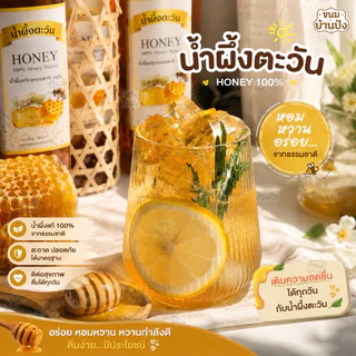 (1ขวด)น้ำผึ้งแท้ น้ำผึ้งตะวันHONEY(ขวดเล็ก235ml)และ(ขวดใหญ่1000ml)
