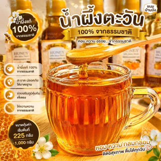 (ยกลัง)12ขวดน้ำผึ้งตะวันน้ำผึ้งจากดอกไม้ป่าแท้100%ขวดใหญ่ขนาด1000กรัม