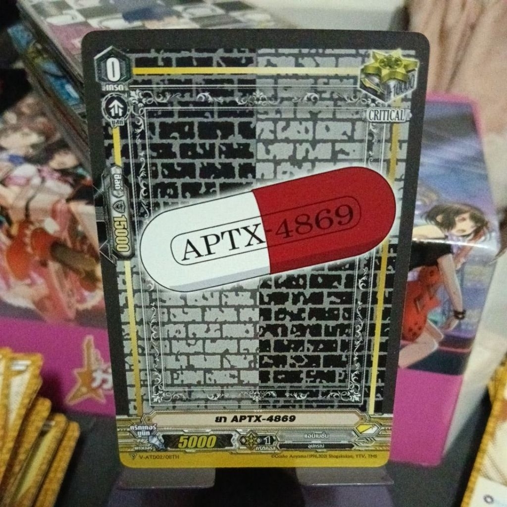 V-ATD02/011TH [ID: 0011] ยา APTX-4869