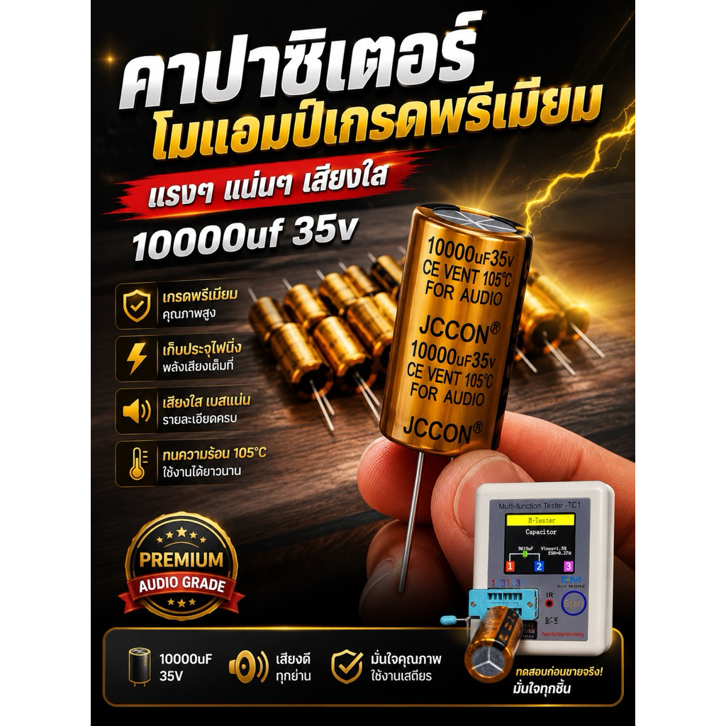 คาปาซิเตอร์โมแอมป์เกรดพรีเมี่ยมแรงๆ  10000uf 35v
