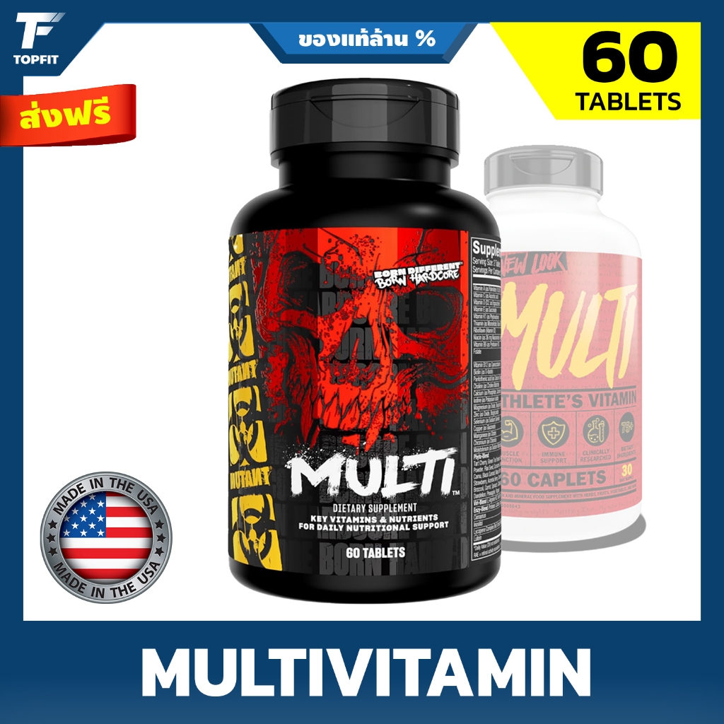 MUTANT MULTI 60 TABLETS วิตามินรวม เสริมสร้างกล้ามเนื้อ บำรุงร่างกาย