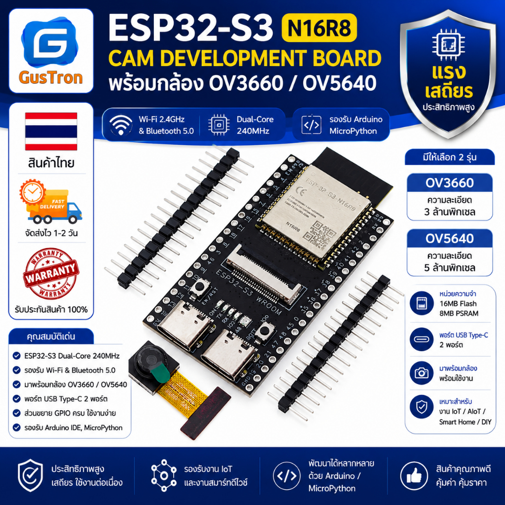 ESP32-S3 N16R8 CAM Development Board พร้อมกล้อง OV5640 OV3660 WiFi + Bluetooth บอร์ดพัฒนา AI Vision 