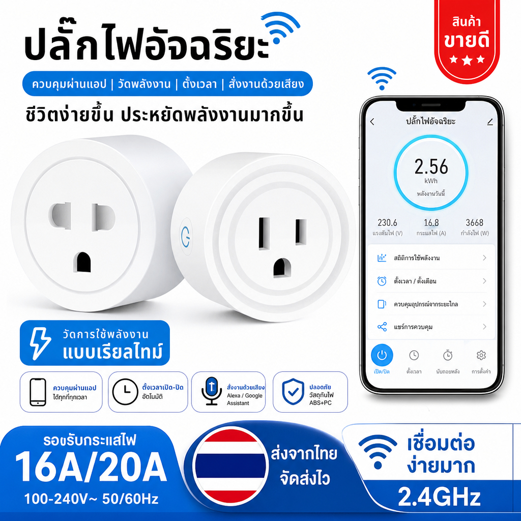 【COD】20A Tuya Wi-Fi Smart Plug US ปลั๊กไวไฟ ปลั๊กไฟ ควบคุมผ่านแอพ สั่งงานด้วยเสียง Smart Life รองรับ Google Alexa