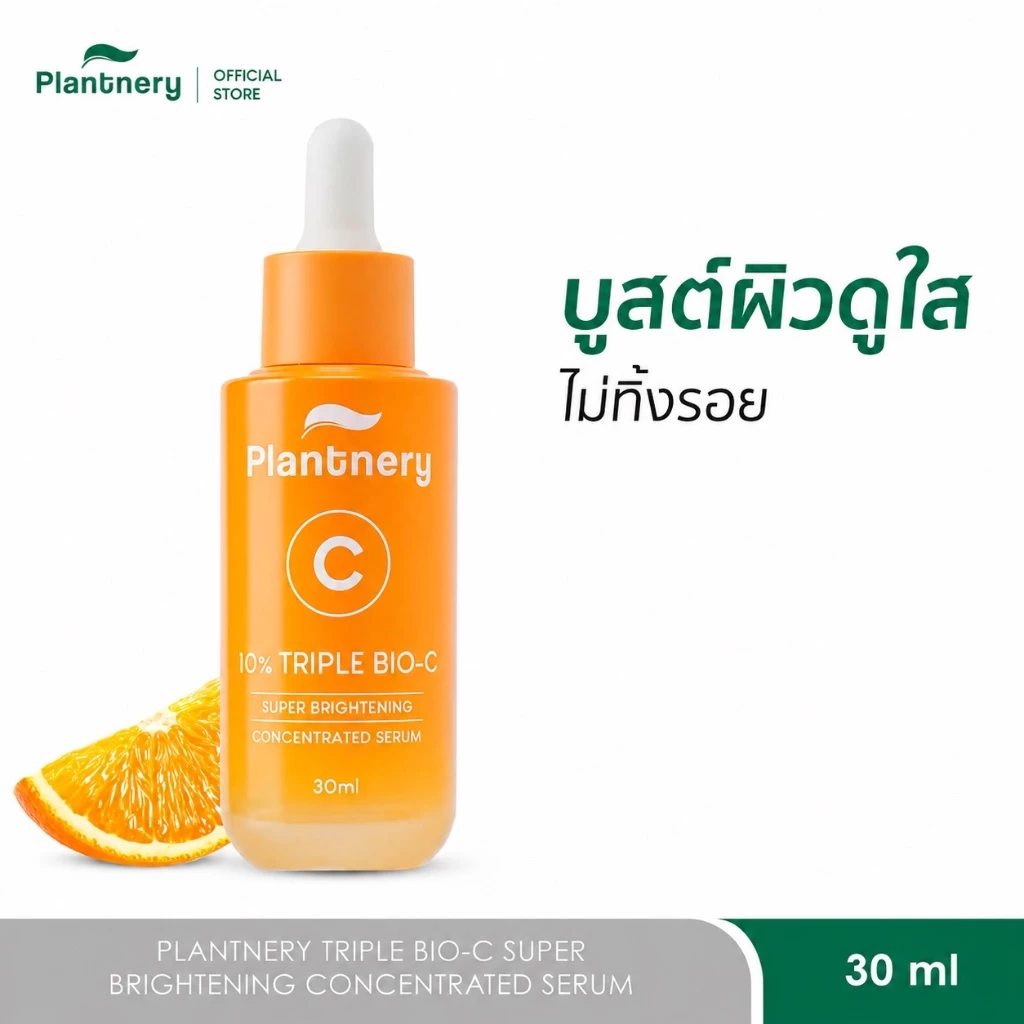 Plantnery Triple Bio-C Super Brightening Concentrated Serum 30 ml เซรั่มวิตามินซี เผยผิวเเลดูกระจ่างใส ออร่า