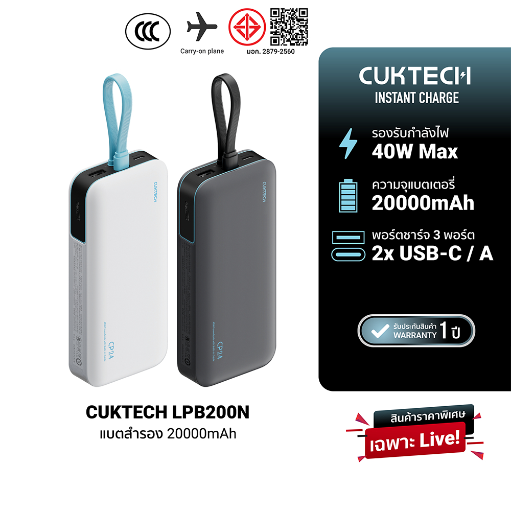 CUKTECH LPB200N แบตสำรอง ชาร์จเร็ว 20000mAh CE / CCC USB-C 40W / USB-A 33W รองรับชาร์จเร็ว PD3.0, PPS -1Y