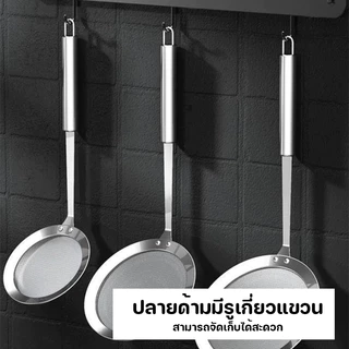 [พร้อมส่ง] กระชอนตักฟอง กระชอนตักกากอาหารหรือใช้กรองกะทิ วัสดุสแตนเลส รูถี่ละเอียด