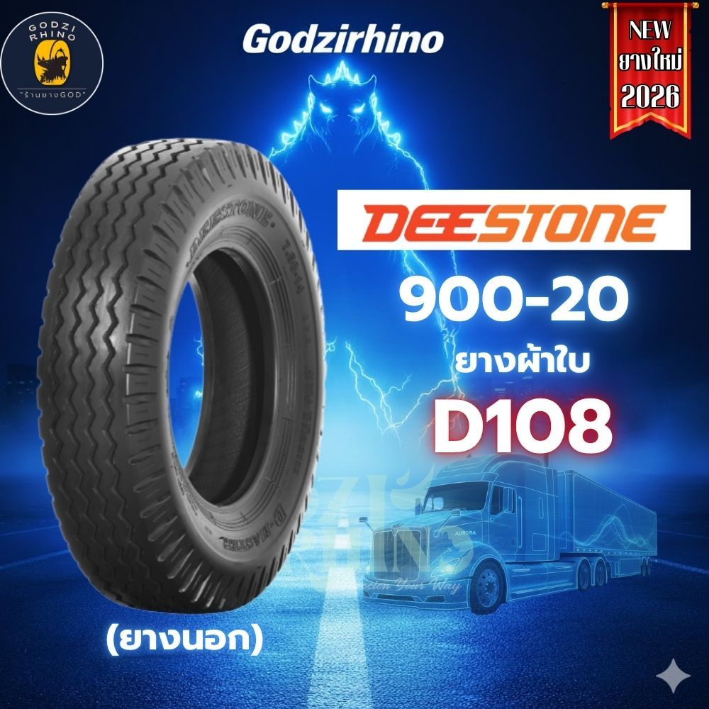 DEESTONE 900-20 รุ่น. D108 , D204 ( ราคาต่อ 1 เส้น ) ยางใหม่ปี 2026🔥(ยางผ้าใบ) ยางสำหรับรถบรรทุก