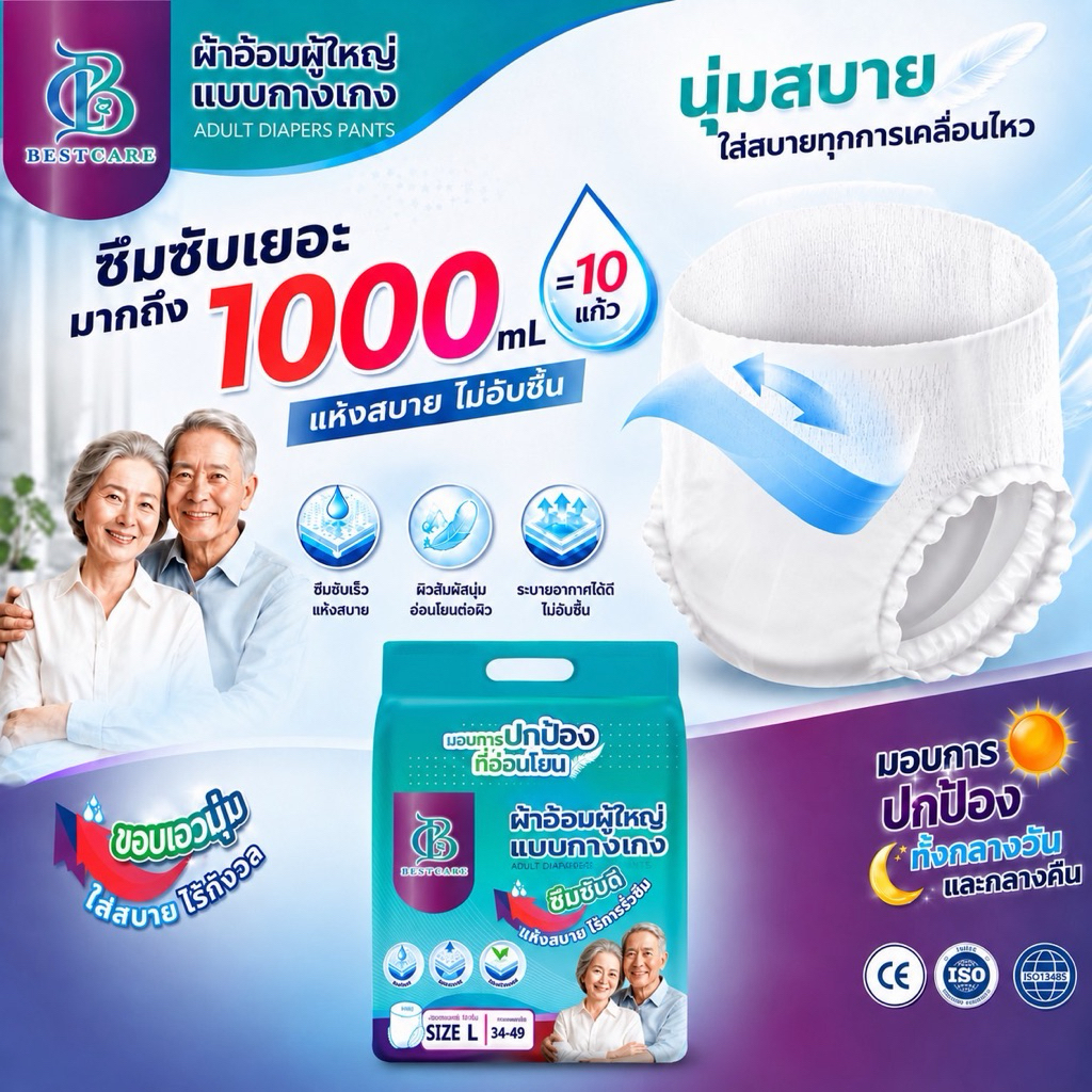 BESTCARE 1ถุง บรรจุ10 ชิ้น ผ้าอ้อมผู้ใหญ่แบบกางเกง ซึมซับเร็ว แห้งสบาย ไม่อับชื้น ✅  ผ่านการรับรองมาตรฐานสากล