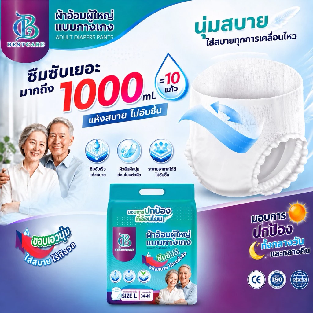 BESTCARE 1ถุง บรรจุ10 ชิ้น ผ้าอ้อมผู้ใหญ่แบบกางเกง ซึมซับเร็ว แห้งสบาย ไม่อับชื้น ✅ ผ่านการรับรองมาตรฐานสากล