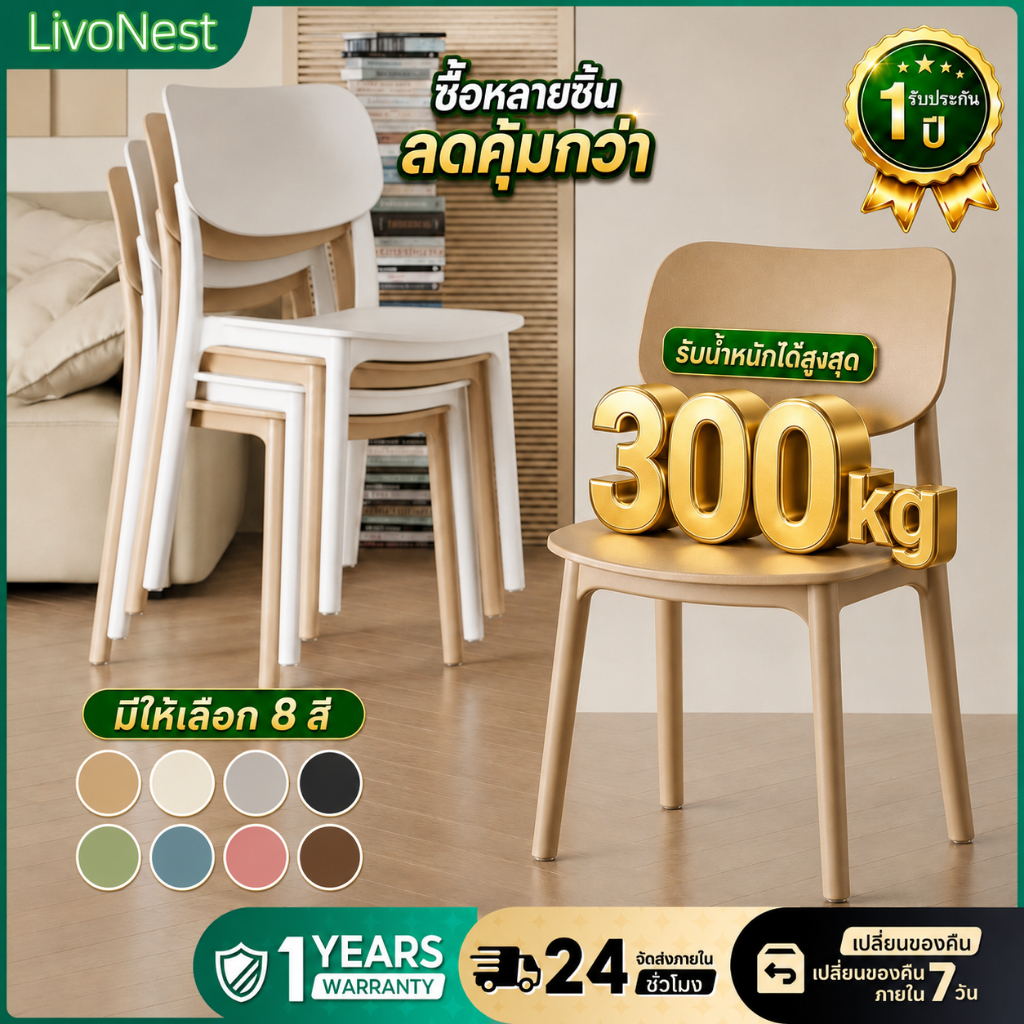 เก้าอี้พลาสติกเสริมความหนา “เสี่ยวเป่ย์” - เก้าอี้มีพนักพิง 