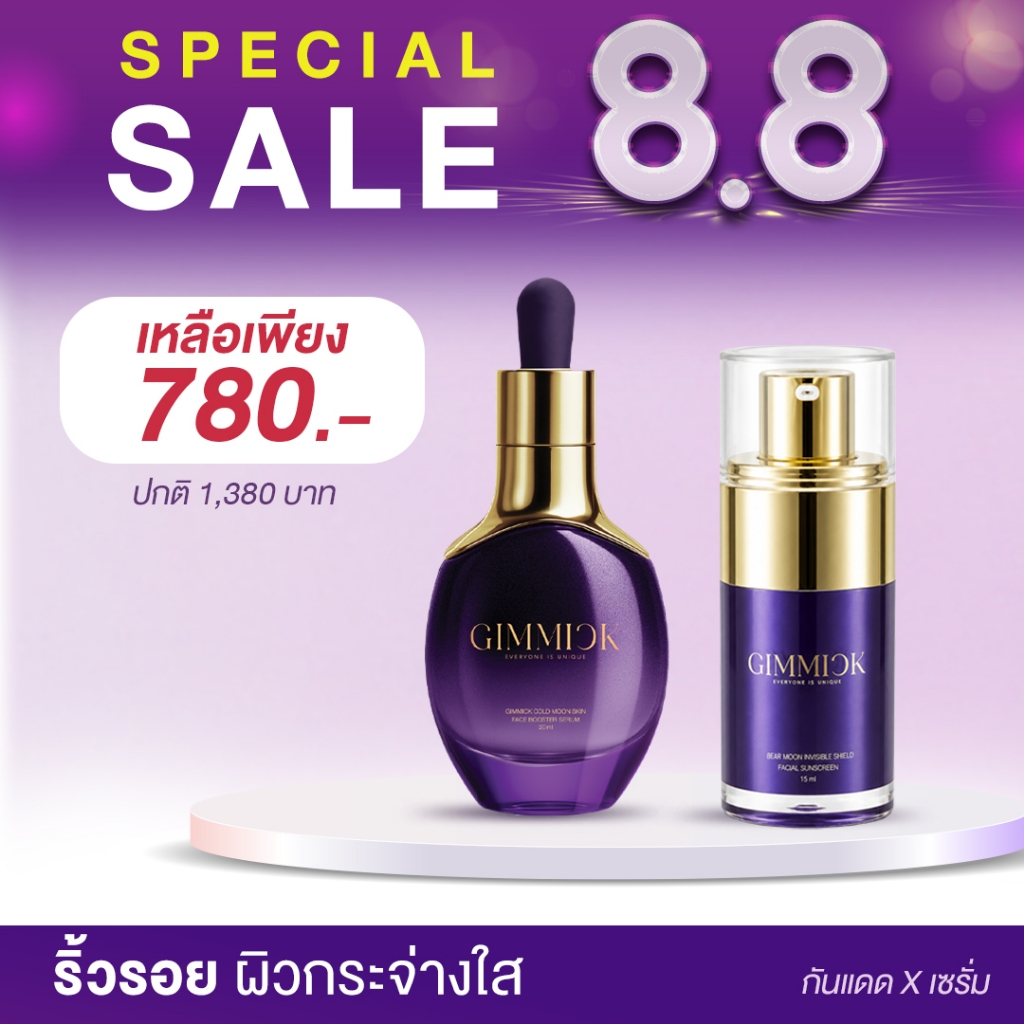 เซรั่มฟิลเตอร์ + ครีมกันแดด GIMMICK