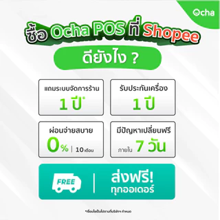 [ใหม่ล่าสุด] Ocha POS D3 1 จอ + ลิ้นชักเก็บเงิน + ฟรี! ระบบจัดการร้านอาหาร*