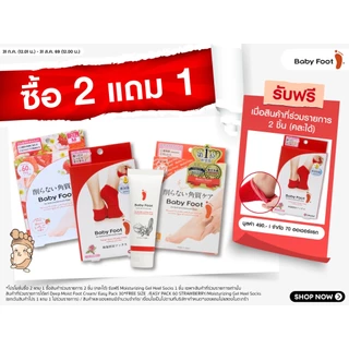 Baby Foot Moisturizing Gel Heel Socks I ถุงเท้าบำรุงส้นเท้าแตกและแห้งกร้าน