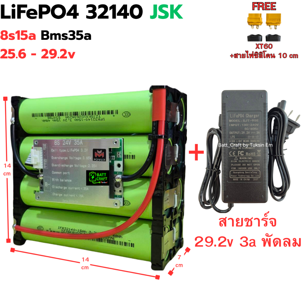 แบตเตอรี่ LiFePO4 8S 15Ah 29.2V พร้อม BMS 35A แบตลิเธียมคุณภาพสูง แถม XT60 ใช้งานยาว