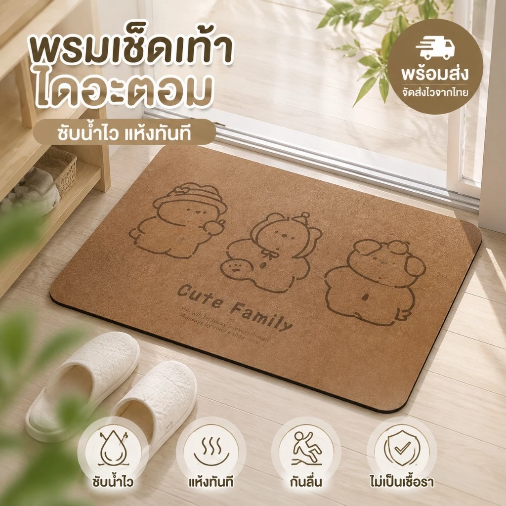 พรมเช็ดเท้าไดอะตอม ซับน้ำไว แห้งทันที กันลื่น มินิมอล ไม่เป็นเชื้อรา ทำความสะอาดง่าย [พร้อมส่ง]