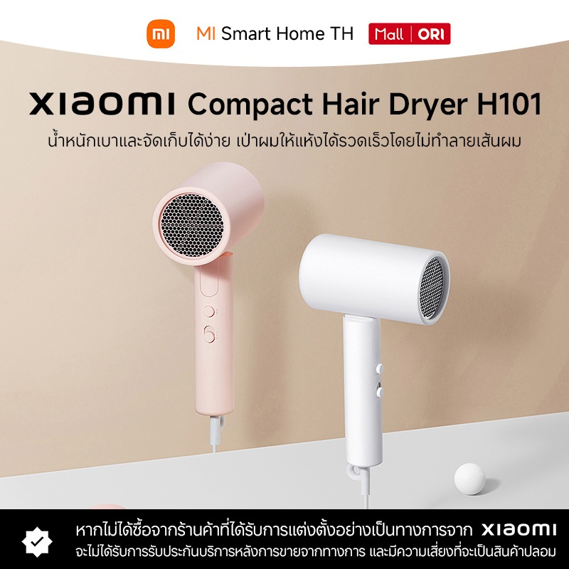 (รับประกันศูนย์ไทย 1 ปี) Xiaomi Compact Hair Dryer H101 ไดร์เป่าผมไฟฟ้า ไดร์เป่าผมไอออน แบบพกพา ไอออ