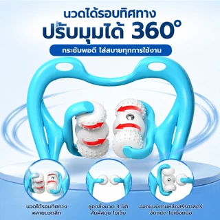 เครื่องนวดพกพา ใช้สำหรับนวดบริเวณคอ ไหล่ ขา และทั่วร่างกาย ช่วยผ่อนคลายร่างกายและจิตใจ บรรเทาอาการปวดกล้ามเนื้อ