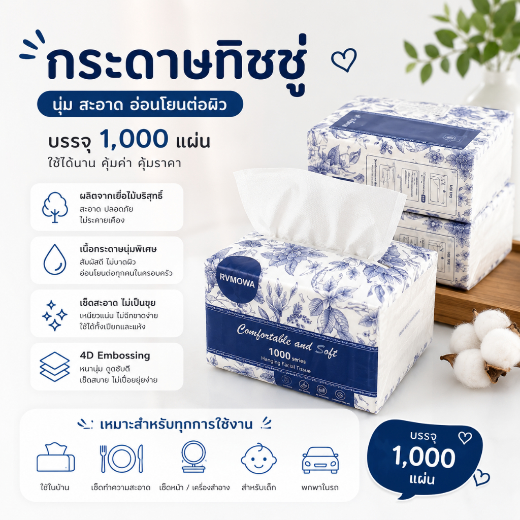 ZJ-02 RVMOWA【1 ห่อ】กระดาษทิชชู่ตั้งโต๊ะ มาตรฐาน GB/T20808