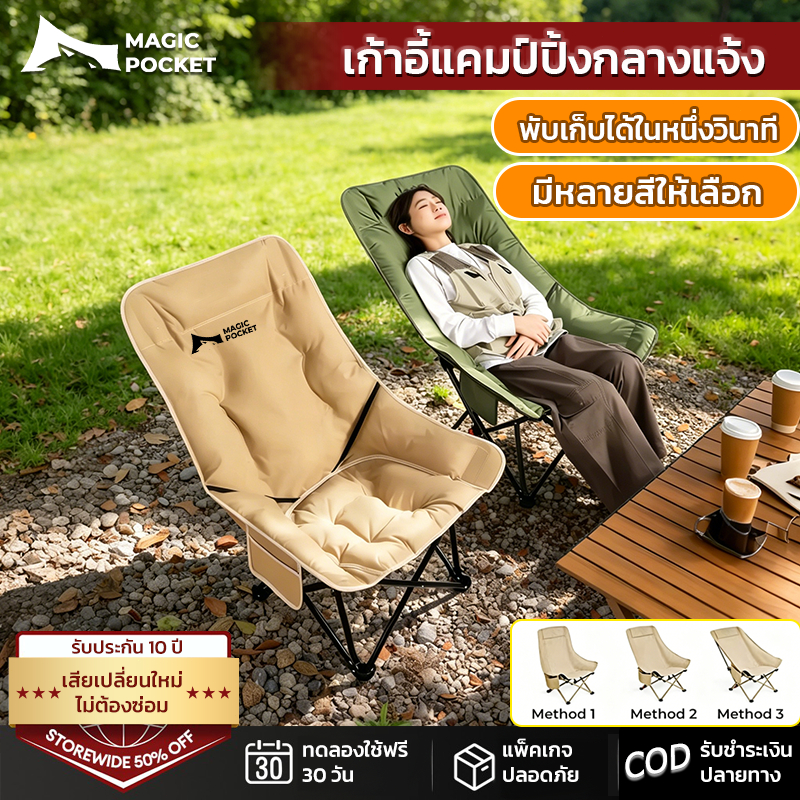 Magic pocket เก้าอี้แคมป์ปิ้ง พับได้ รับน้ำหนัก 300กก แถมถุงเก็บ ท่ออลูมิเนียมหนา ปิคนิค ปรับได้ถึง 3 ระดับ
