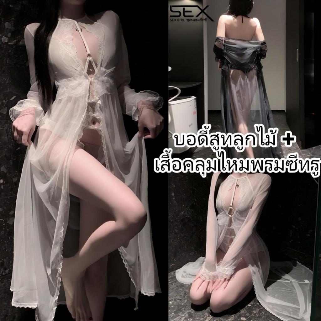 SexyGirl บอดี้สูทลูกไม้สุดเซ็กซี่ ชุดนอนสุดเซ็กซี่ มีให้เลือกสีดำและสีขาว สไตล์เซ็กซี่ ดีไซน์เว้าช่วงตัว.