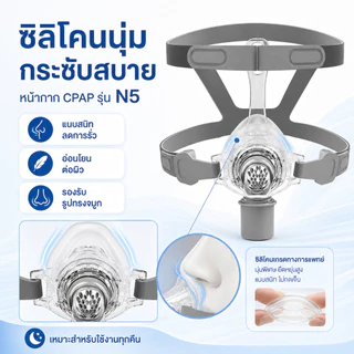 ของแท้ หน้ากาก cpap N5 หน้ากากปิดจมูก พร้อมหมวก S/M/L เหมาะสําหรับเครื่อง CPAP เชื่อมต่อท่อและจมูก