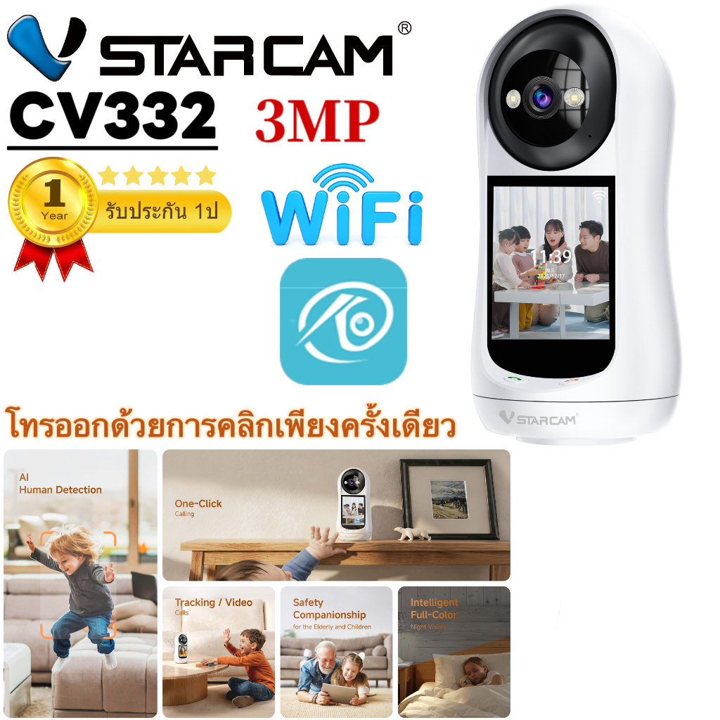 VSTARCAM รุ่นใหม่ CV332 WiFi SUPER HD 1296p 3mp Two-Way Video Call กล้องวงจรปิด วีดีโอคอลได้