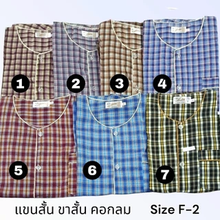 ชุดนอนลายสก๊อต ชุดนอนแขนสั้นขาสั้น ผู้ใหญ่ ลายสก๊อต ขนาด 42-48 นิ้ว หลายไซส์ ยิ่งซักยิ่งนิ่ม