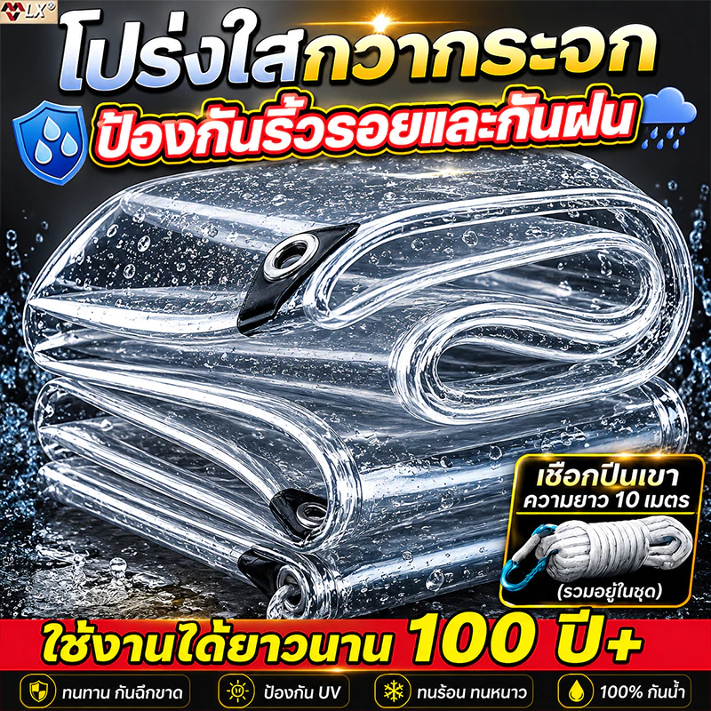 หนากว่า5เท่า ผ้าใบใส รองรับ COD ผ้าใบใสกันฝน ผ้าใบใสแบบหนา ส่งผ่านแสง100% กันแดด กันยูวี ฝีมือญี่ปุ่น ผ้าใบอเนกประสงค์