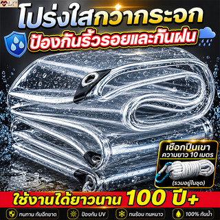 หนากว่า5เท่า ผ้าใบใส รองรับ COD ผ้าใบใสกันฝน ผ้าใบใสแบบหนา  ส่งผ่านแสง100% กันแดด กันยูวี ฝีมือญี่ปุ่น ผ้าใบอเนกประสงค์