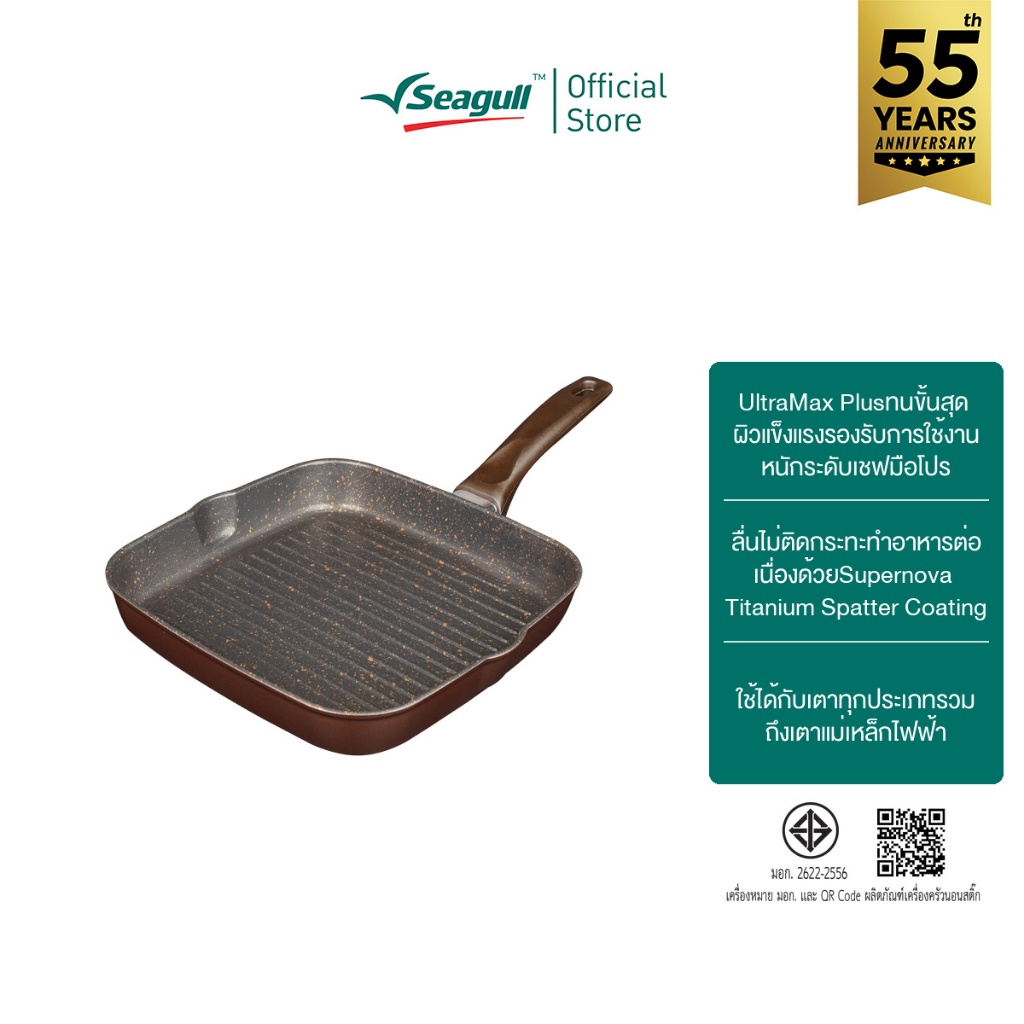 Seagull กระทะย่างสี่เหลี่ยมนอนสติ๊ก กลาดิเอเตอร์ โปร อินดักชั่น ขนาด 24ซม. Gladiator Pro Non-stick Square Grill Pan