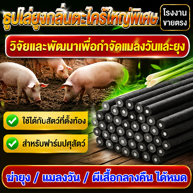 โรงงานขายตรง ธูปจัมโบ้ตะไคร้ ไล่ ยุง 1.2เมตร 20แท่ง ยากันยุง ยาจุดกันยุง ธูปไล่ยุง ธูปจัมโบ้ตะใครัไล่ยุง ธูปตะไคร้ไล่ยุง