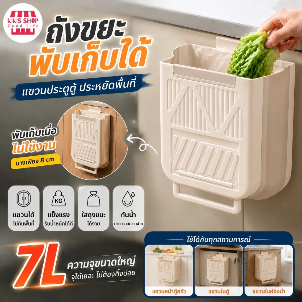 ถังขยะในครัว ถังขยะแบบพับได้ ถังขยะ ถังขยะติดผนัง ถังขยะแบบพกพา ถังขยะแขวนเคาน์เตอร์ ถังขยะอเนกป วัสดุ ไม่ต้องเจาะ