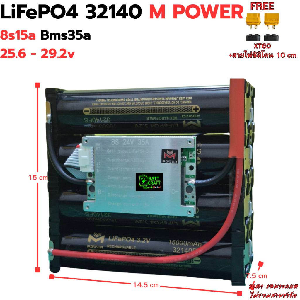 8s15a Mpower แบตเตอรี่ LiFePO4 8S 15Ah 29.2V พร้อม BMS 35A แบตลิเธียมคุณภาพสูง แถม XT60 ใช้งานยาว