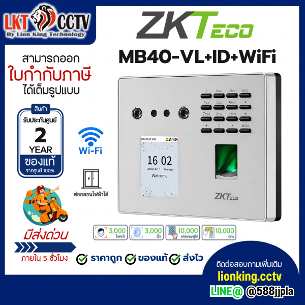 เครื่องสแกนใบหน้า Face Scan ZKTeco รุ่น MB40-VL-ID
