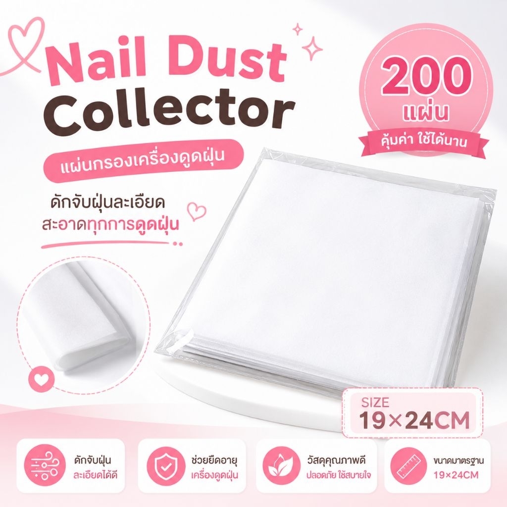 แผ่นกรองเครื่องดูดฝุ่น Filter Cotton 200 แผ่น 19x24 ซม. แผ่นกรองฝุ่น เครื่องดูดฝุ่น ร้านทำเล็บ Nail Dust