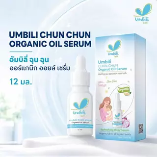 อัมบิลี่ ฉุน ฉุน ออร์แกนิก ออยล์ เซรั่ม 12 มล.