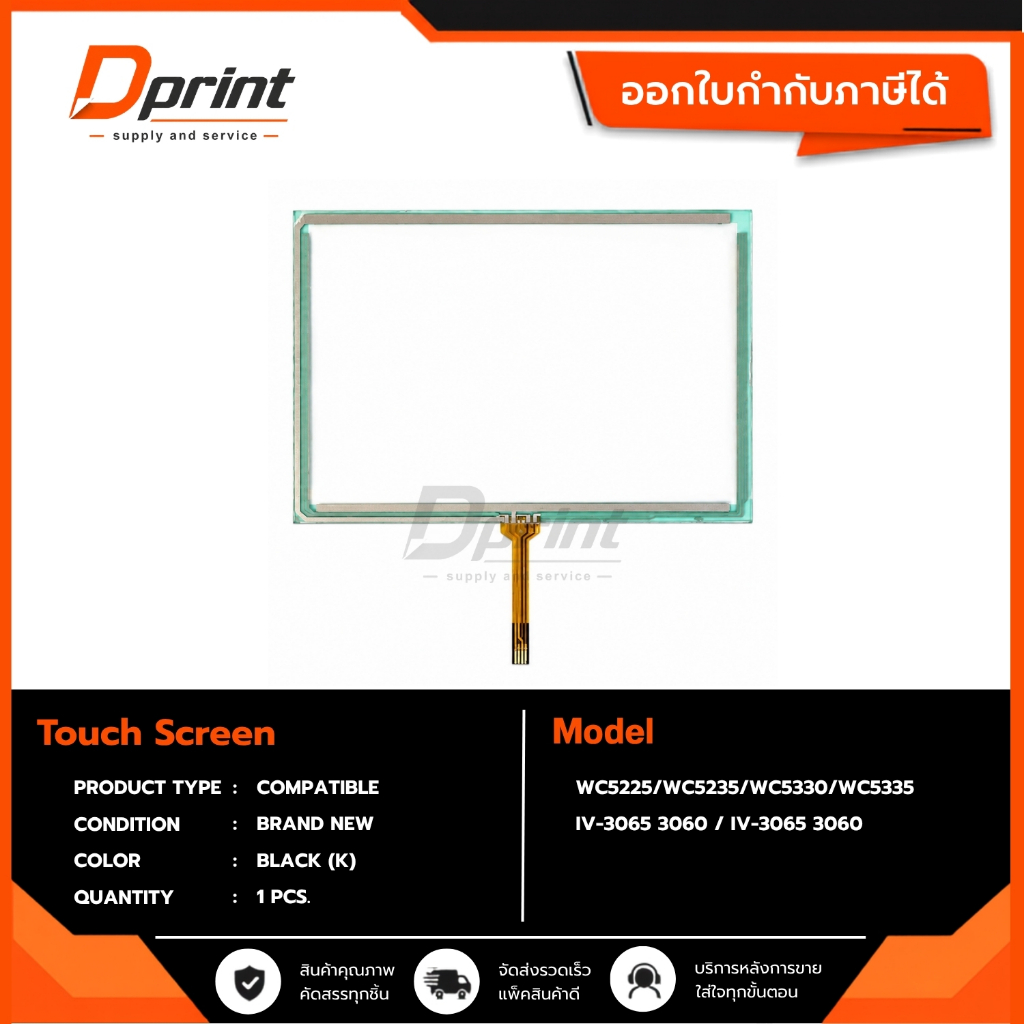 ทัชสกรีน Touch Screen for Xerox IV2060/IV3060/IV3065 5335 7120/7125
