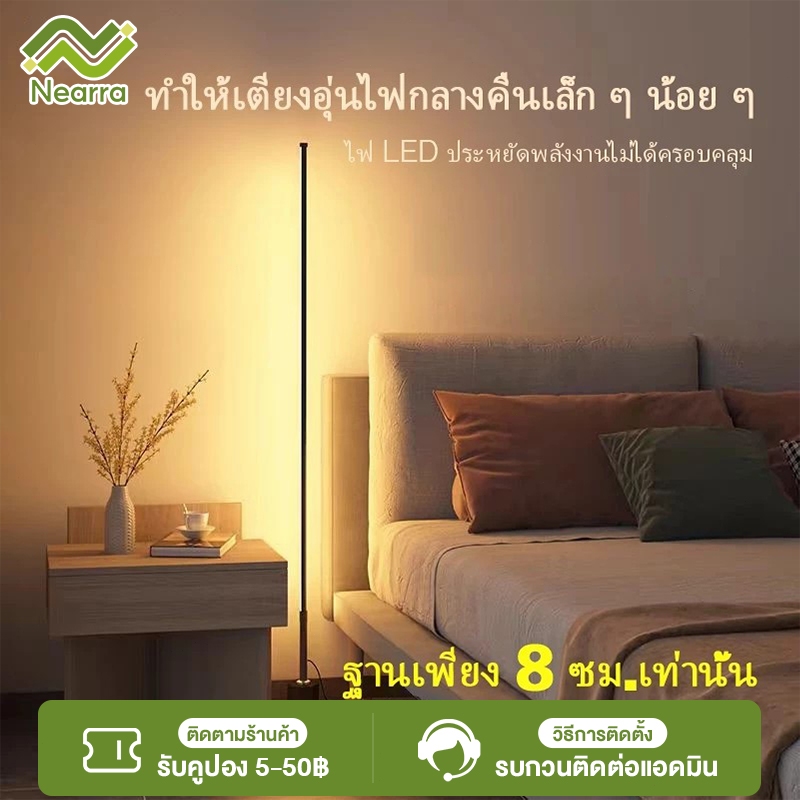 Nearra LED ไฟตั้งพื้น 💖 ไฟแต่งห้อง ไฟ LED floor lamp การควบคุมระยะไกลลดแสง โคมไฟข้างเตียงยืน ไฟติดห้อง、แสงโดยรอบ