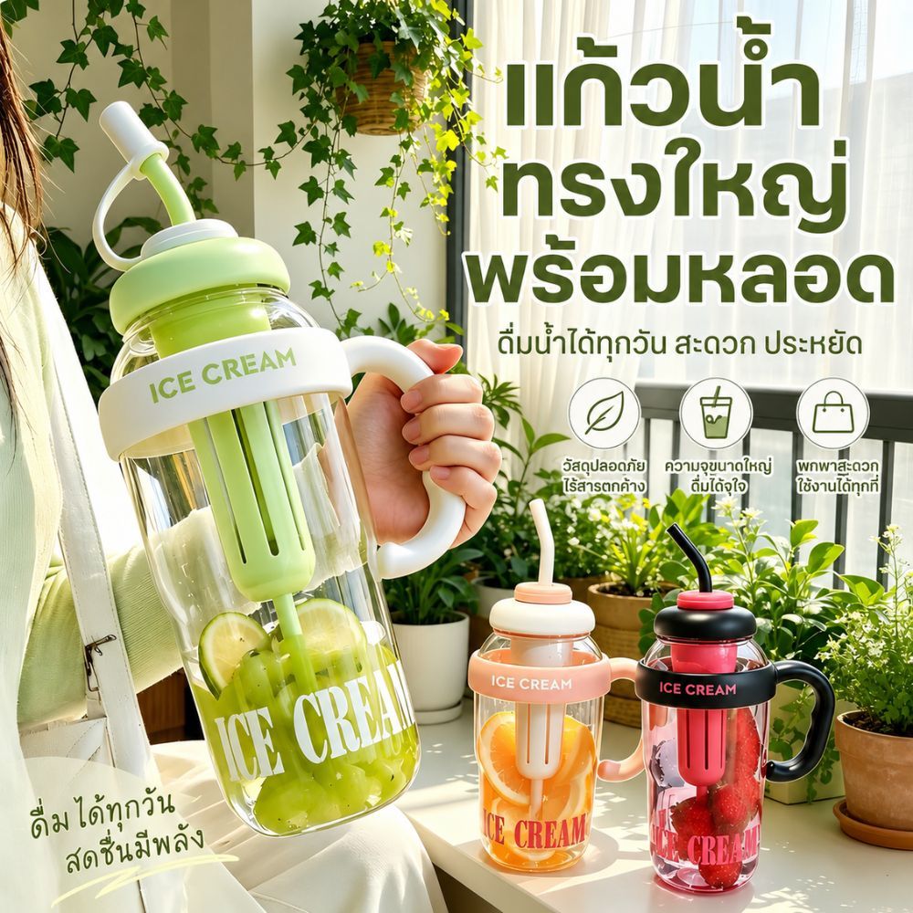 แก้วน้ำพลาสติก 1300ML พร้อมหลอดและตัวปิดจุกหลอด กันฝุ่น ที่จับใหญ่ถนัดมือ ทำความสะอาดง่าย หลากสี ส่งจากไทย!!!