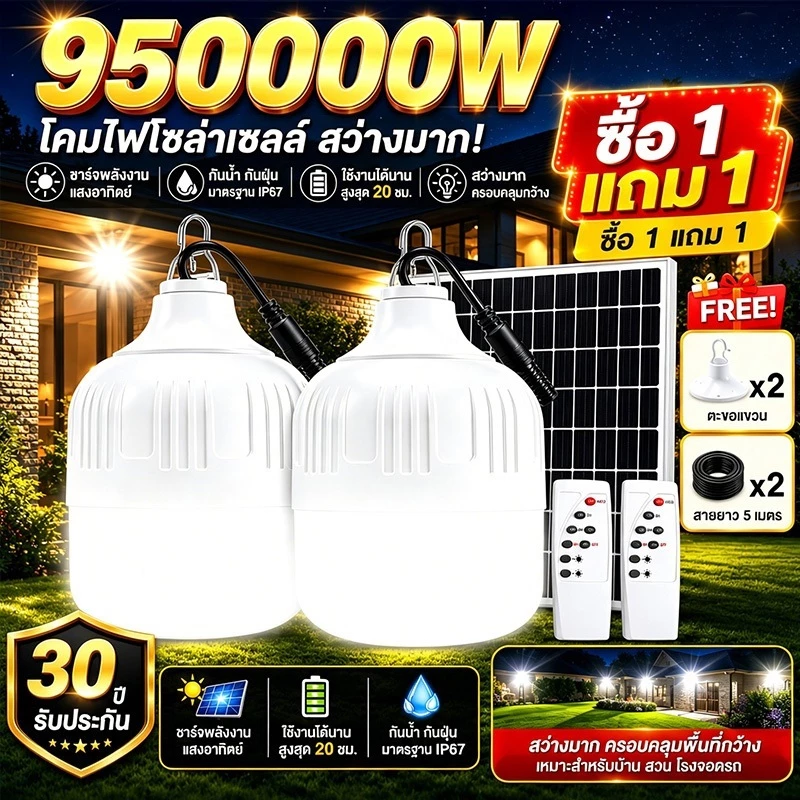 ไฟโซล่าเซลล์ 950000W LED พกพา กันน้ำ thumbnail 3